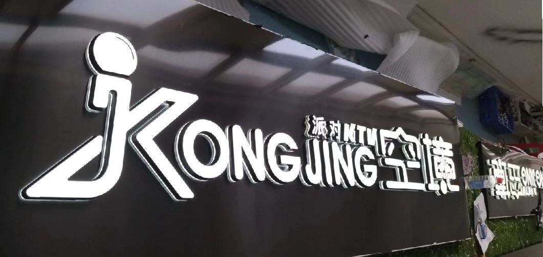 石柱迷你发光字由什么组成？