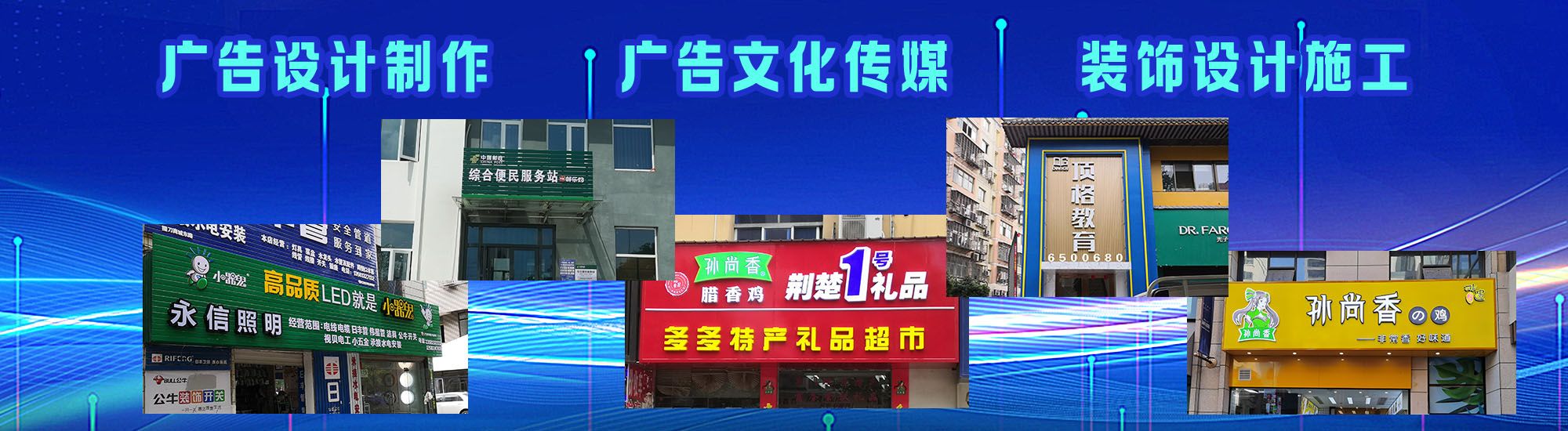 石柱店面门头招牌