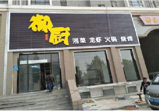 石柱彩钢扣板门头有哪些工艺？