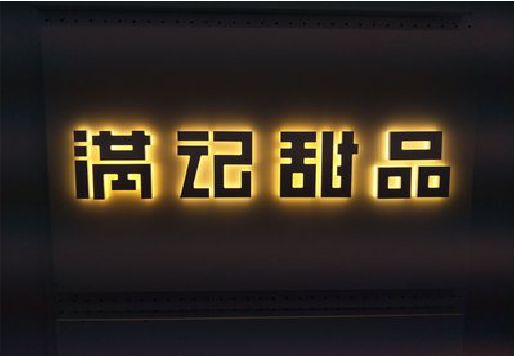 石柱发光字＆发光字招牌
