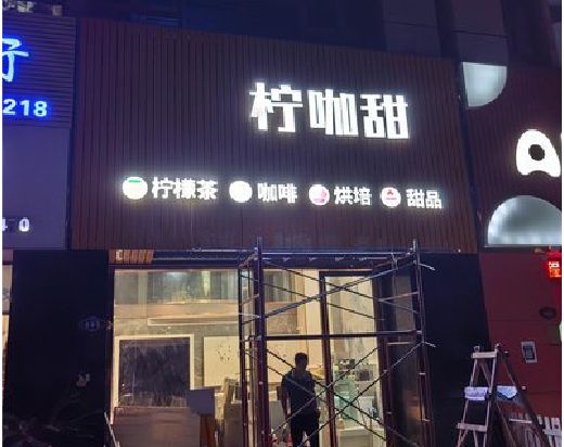 石柱门头招牌制作安装知识。
