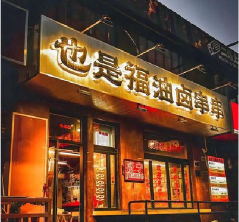 石柱店招的类型