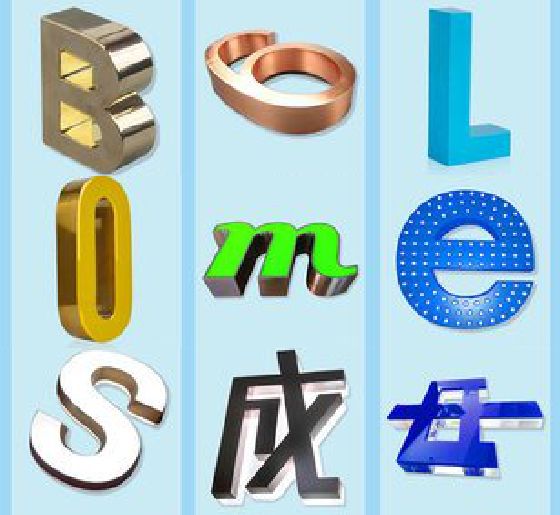 石柱门头广告字的种类。