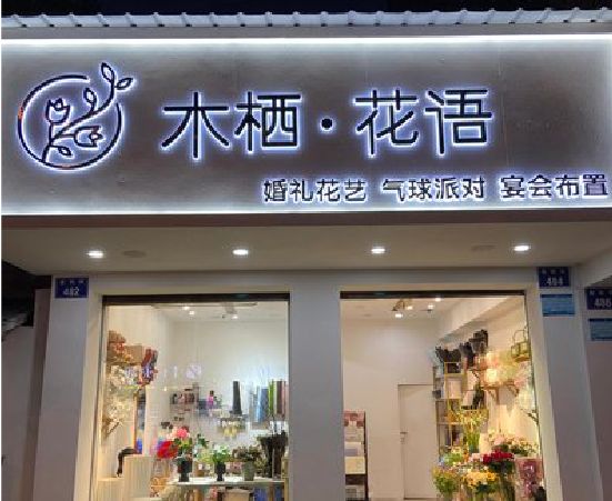石柱各类广告招牌制作标准。