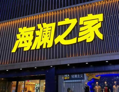 石柱品牌连锁店常用的几种广告招牌的类型。