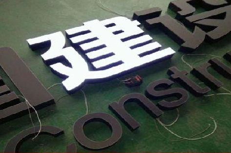 石柱黑白板亚克力发光字的优缺点？