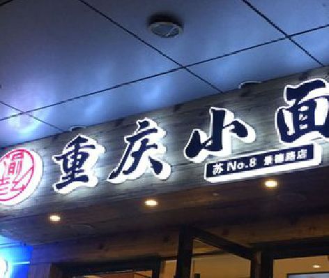 石柱影响发光字招牌日耗电量的因素有哪些？