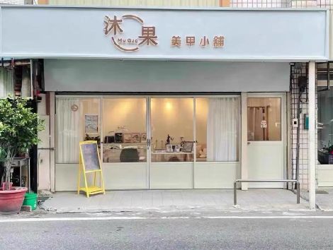 石柱美甲小店的招牌如何做，实用又不贵？